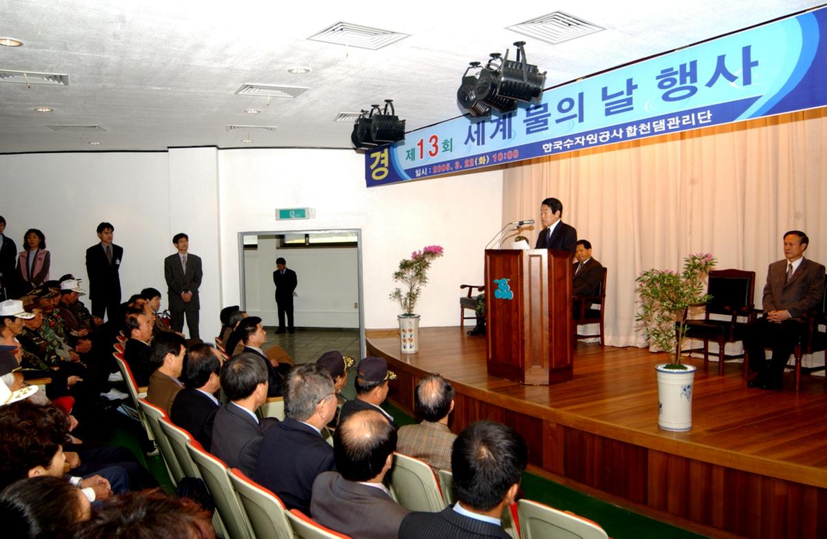 제13회 세계물의날 행사