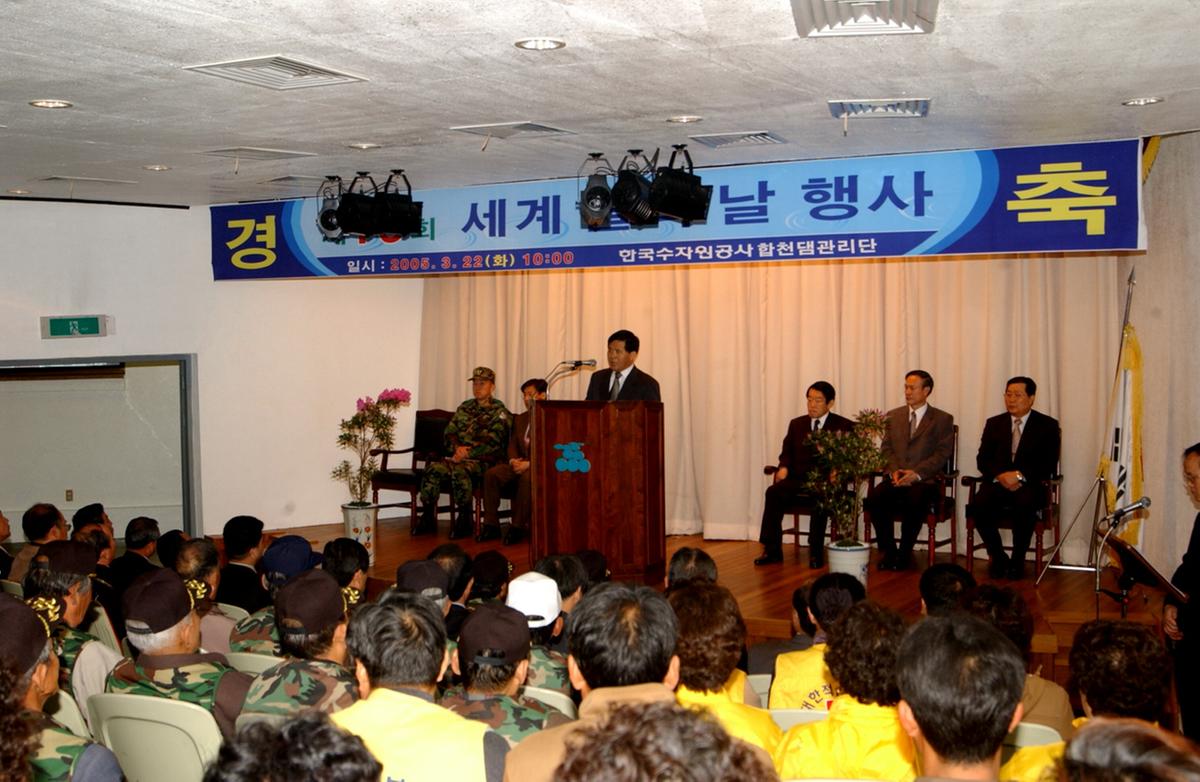 제13회 세계물의날 행사