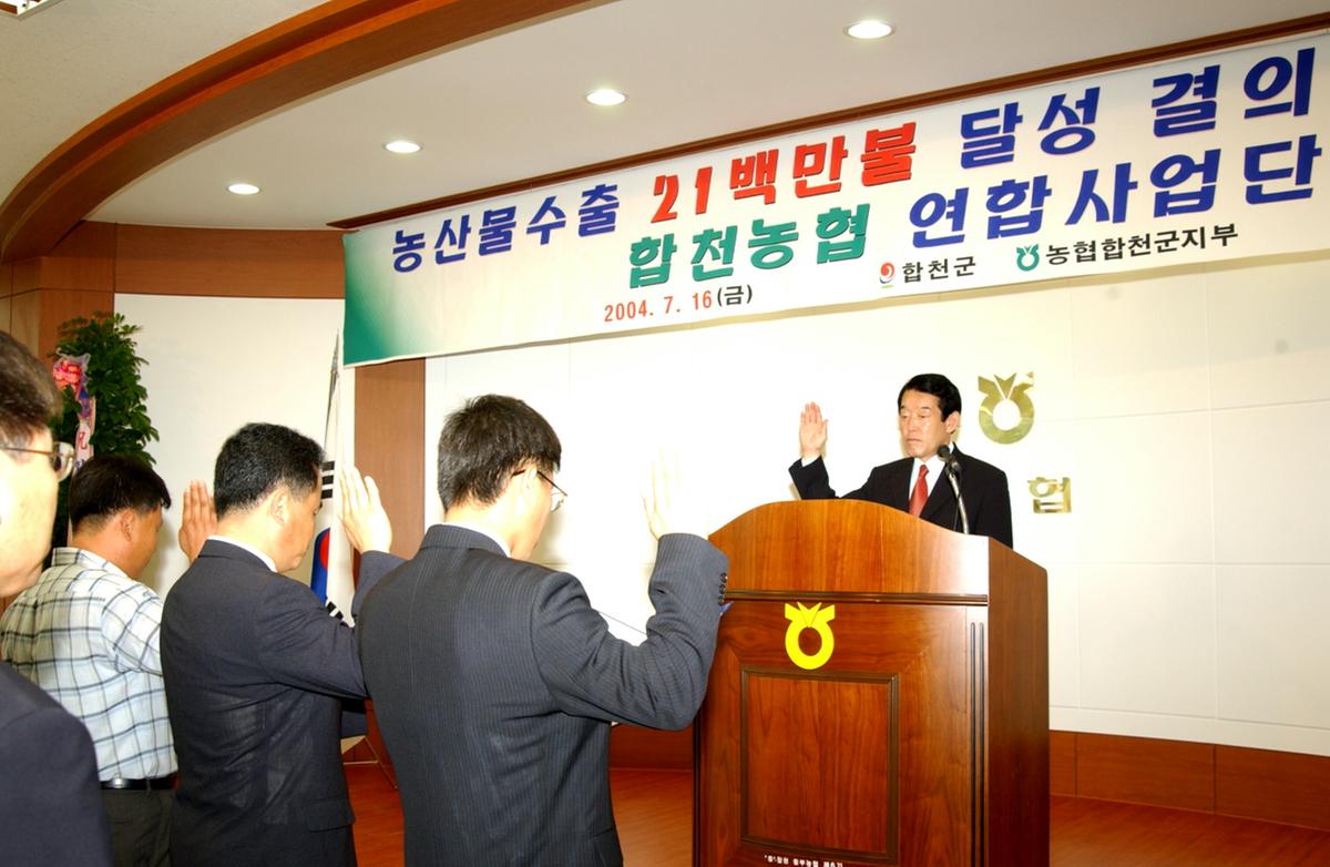 합천농산물수출21백만불달성결의대회2