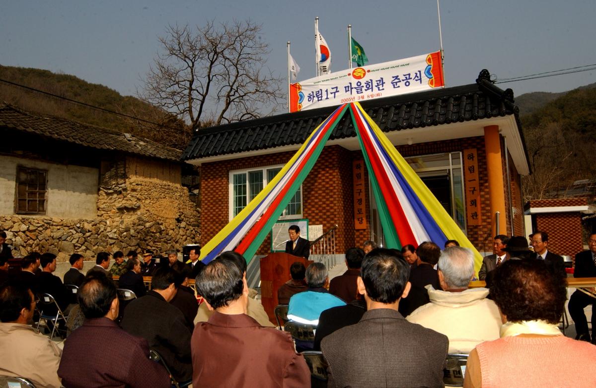 하림1구 마을회관 준공식