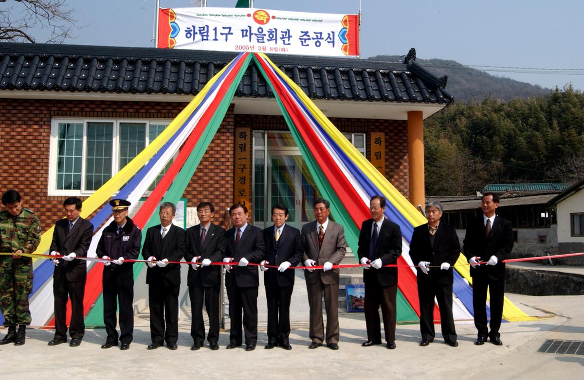 하림1구 마을회관 준공식