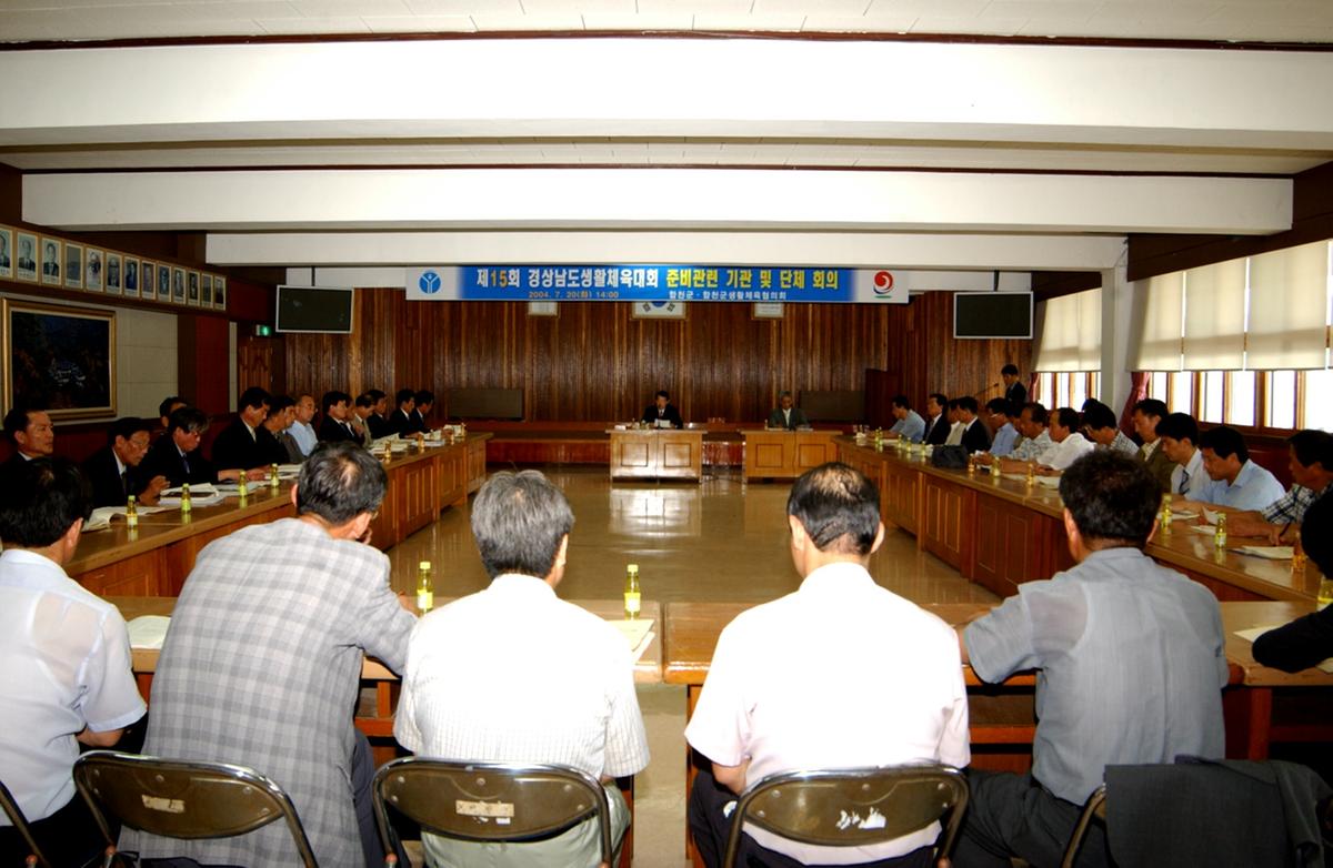 제15회경상남도생활체육대회준비관련기관및단체회의