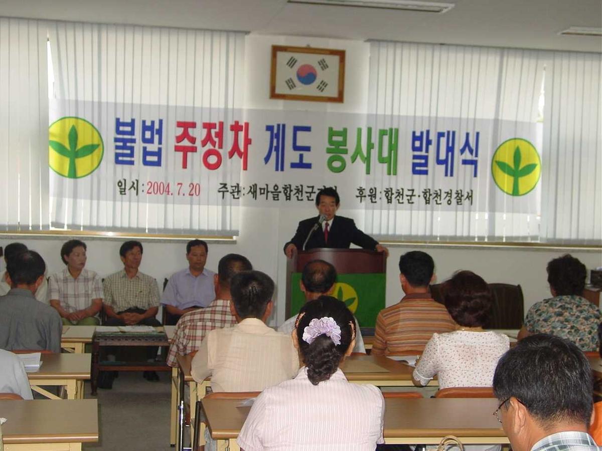 새마을지회주정차계도봉사대발대식2