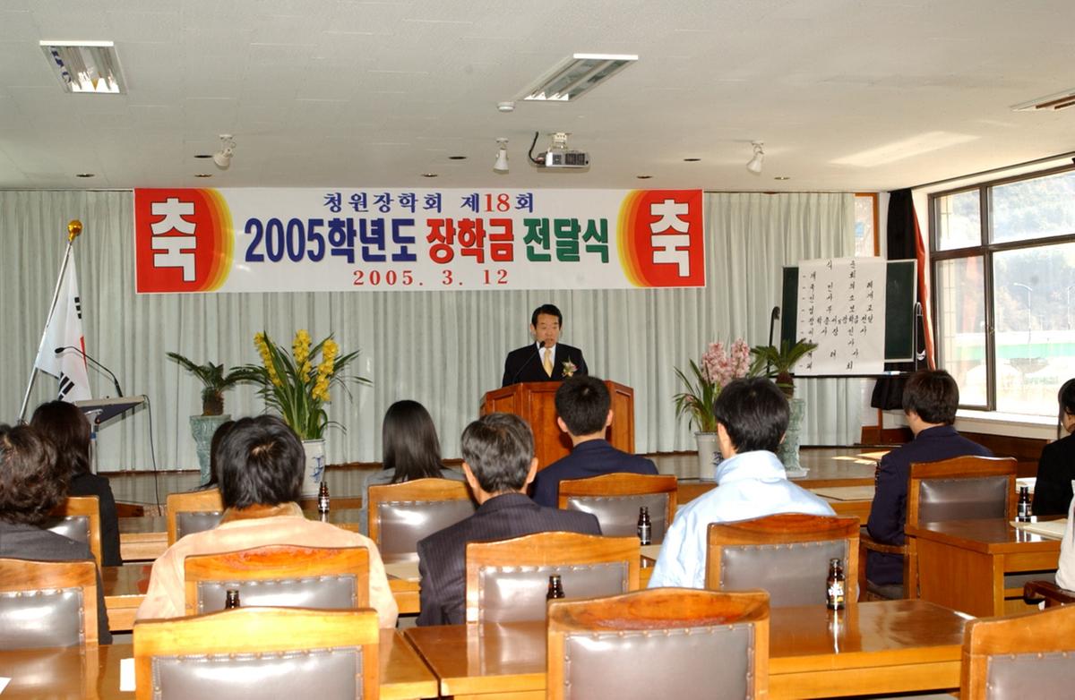 2005년도 장학금 전달식