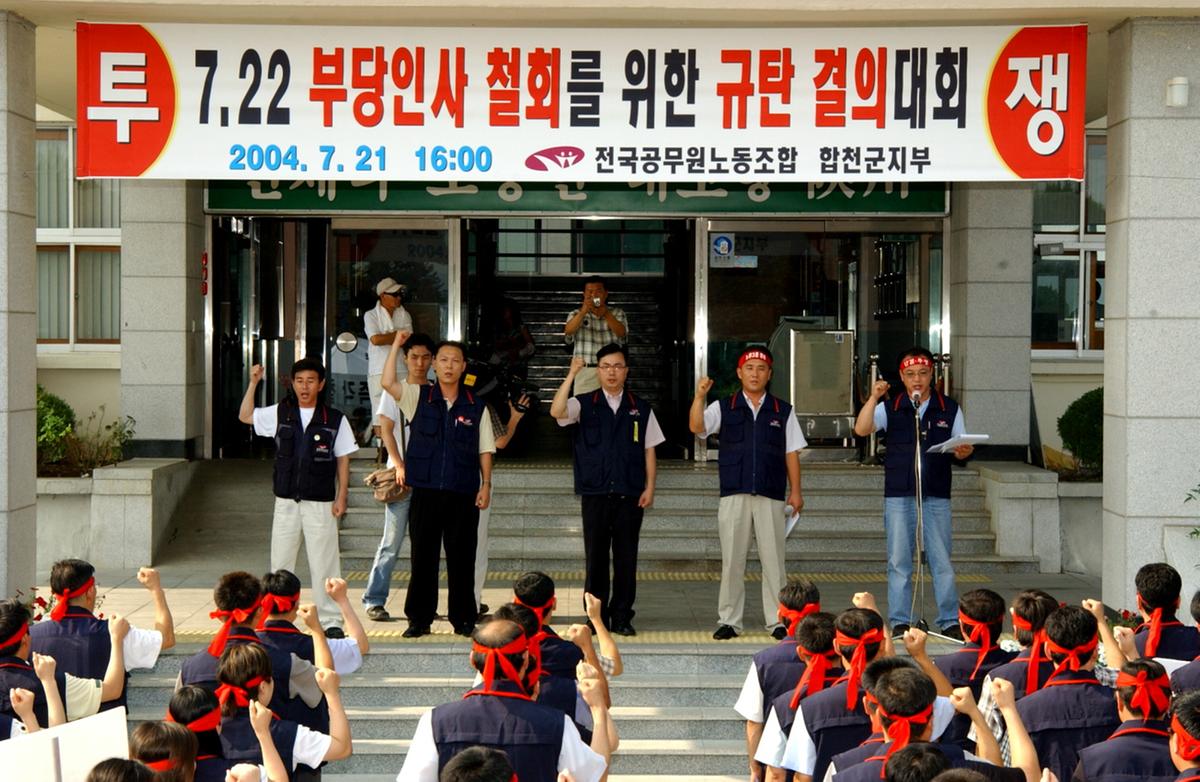 노조인사철회2