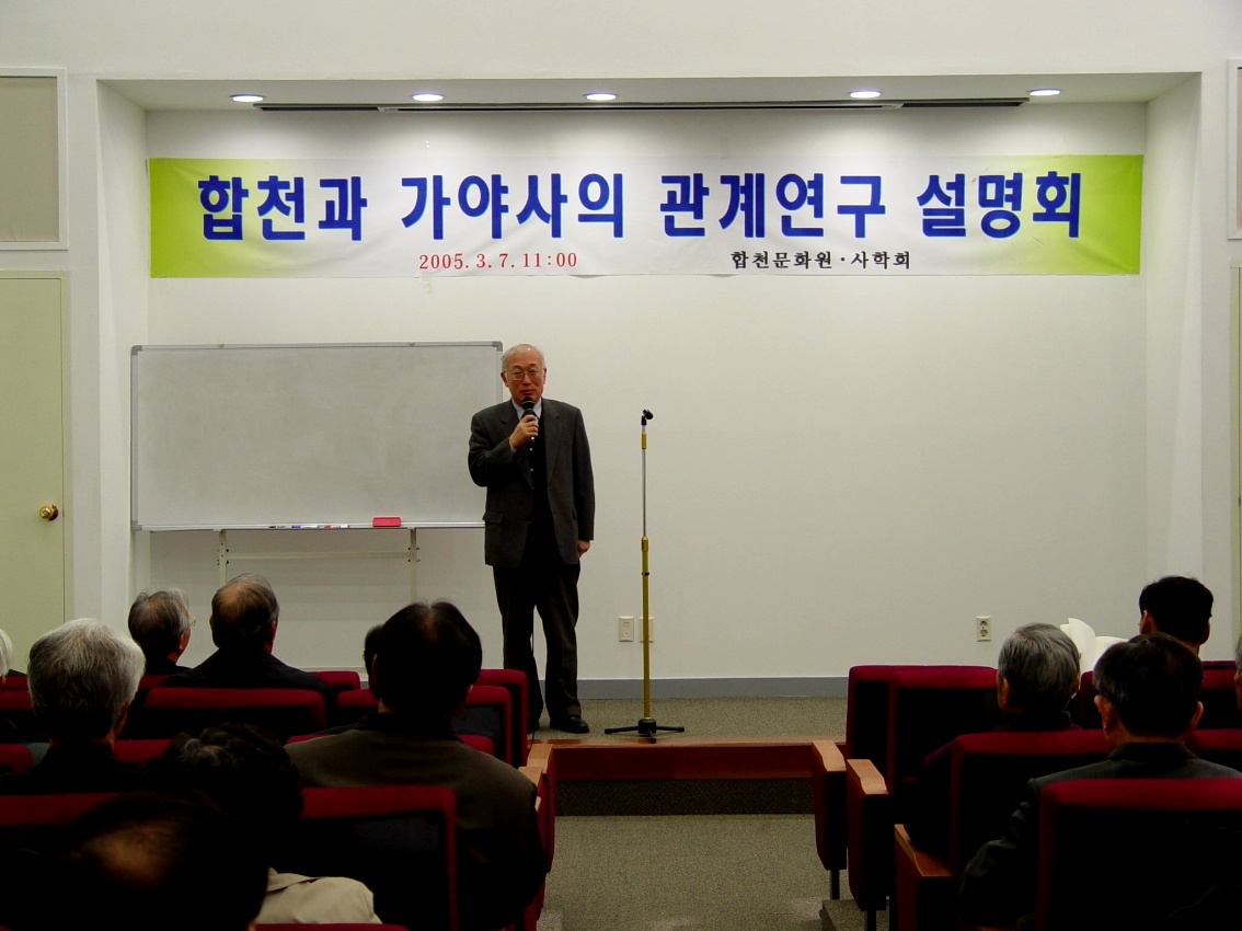 합천과 가야사의 관계연구 설명회