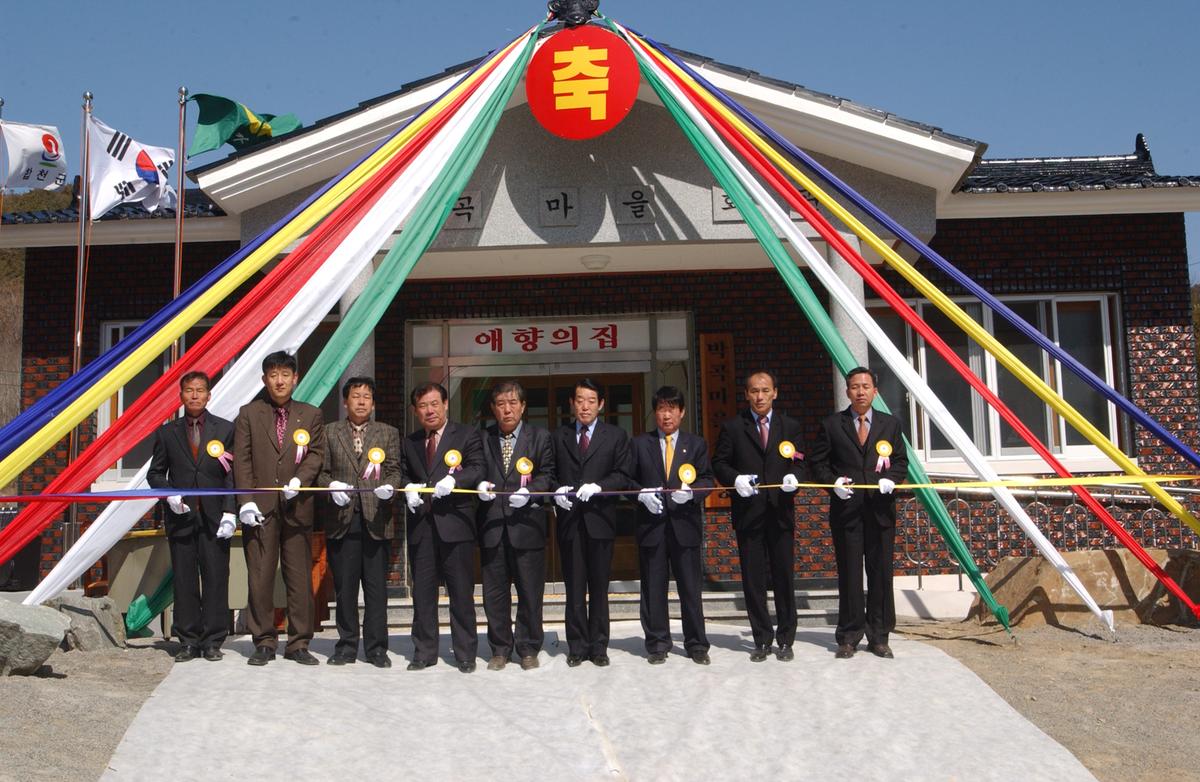 쌍책바곡 마을회관 준공식