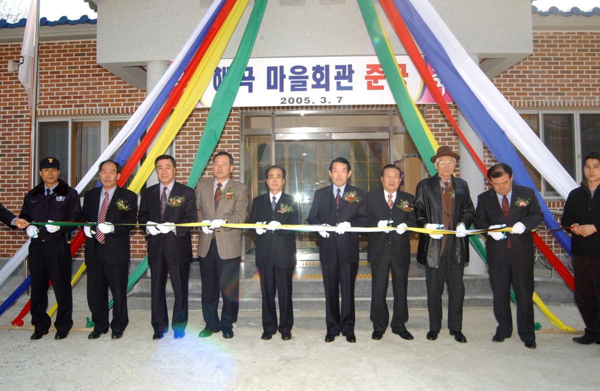 합천용주 해곡마을회관 준공식