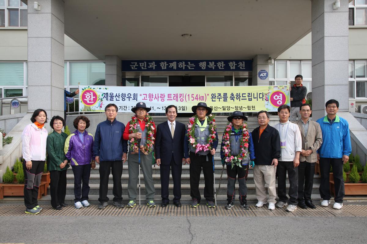 재울산향우회 고향사랑트레킹