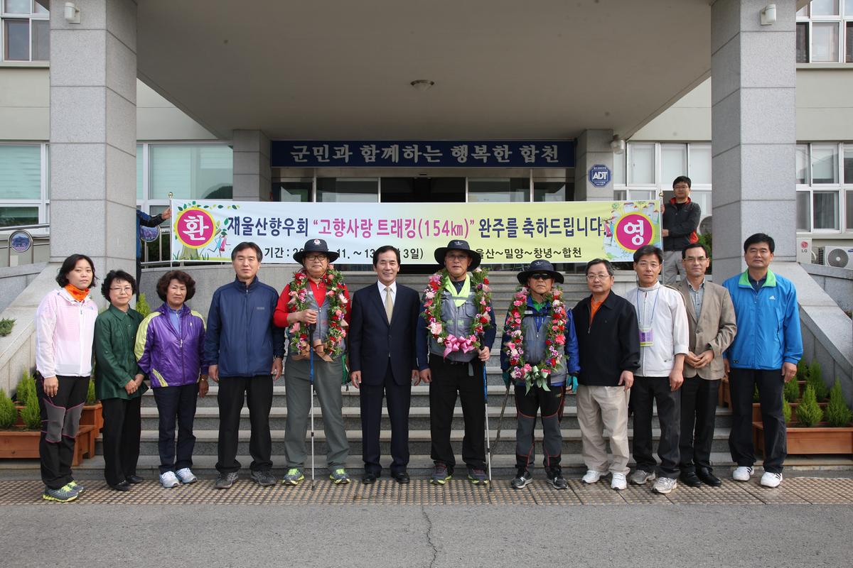 재울산향우회 고향사랑트레킹