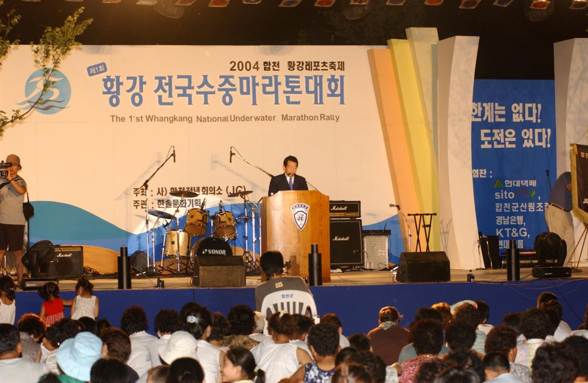 황강전국수중마라톤대회전야제10