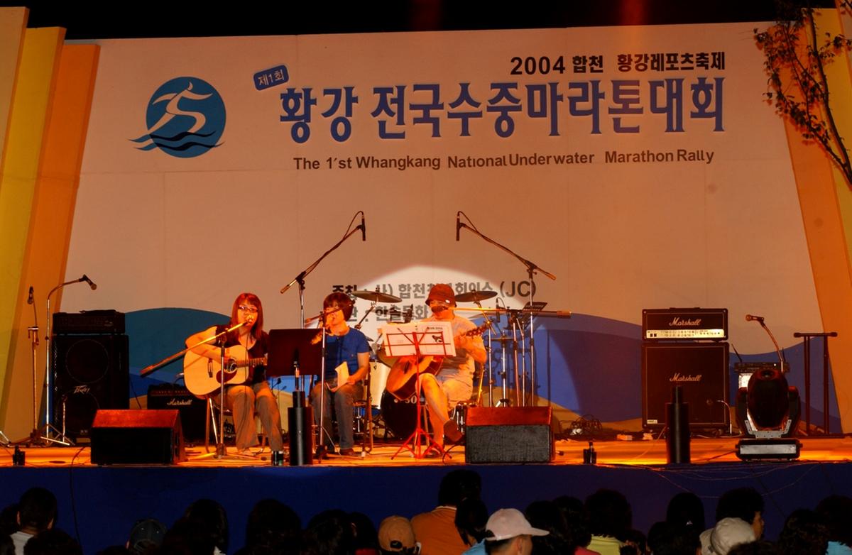 황강전국수중마라톤대회전야제12