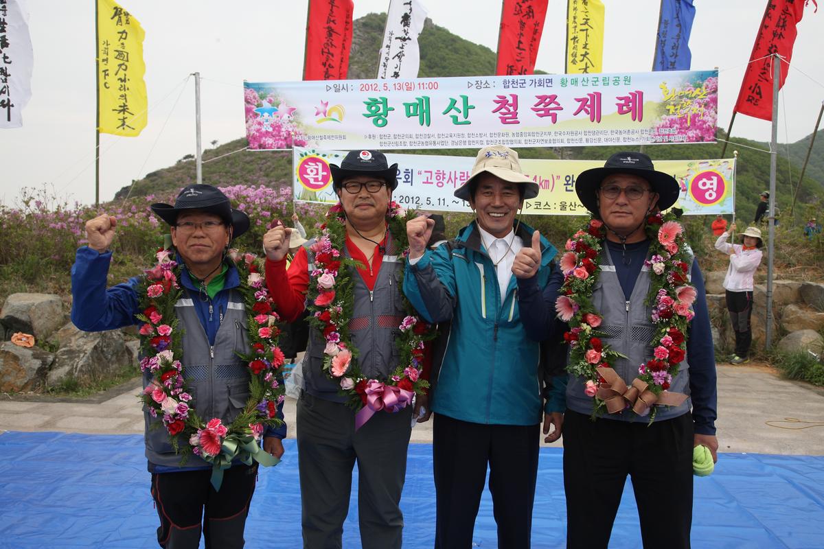 2012 황매산 쩔쭉재레