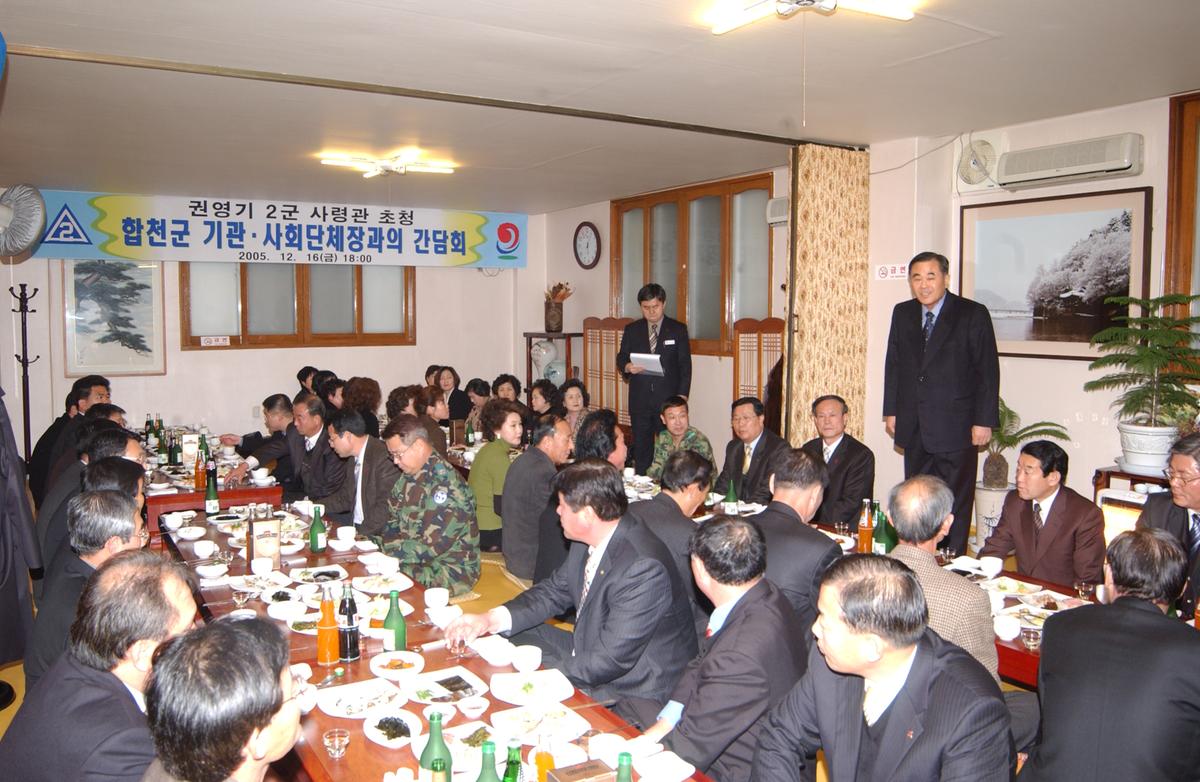 권영기 2군 사령관 초청 합천군 기관사회 단체장과의 간담회