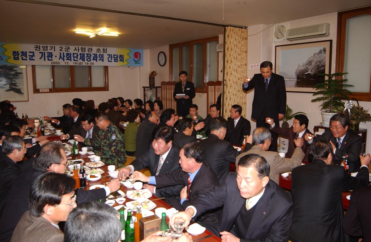 권영기 2군 사령관 초청 합천군 기관사회 단체장과의 간담회