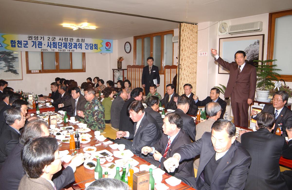 권영기 2군 사령관 초청 합천군 기관사회 단체장과의 간담회