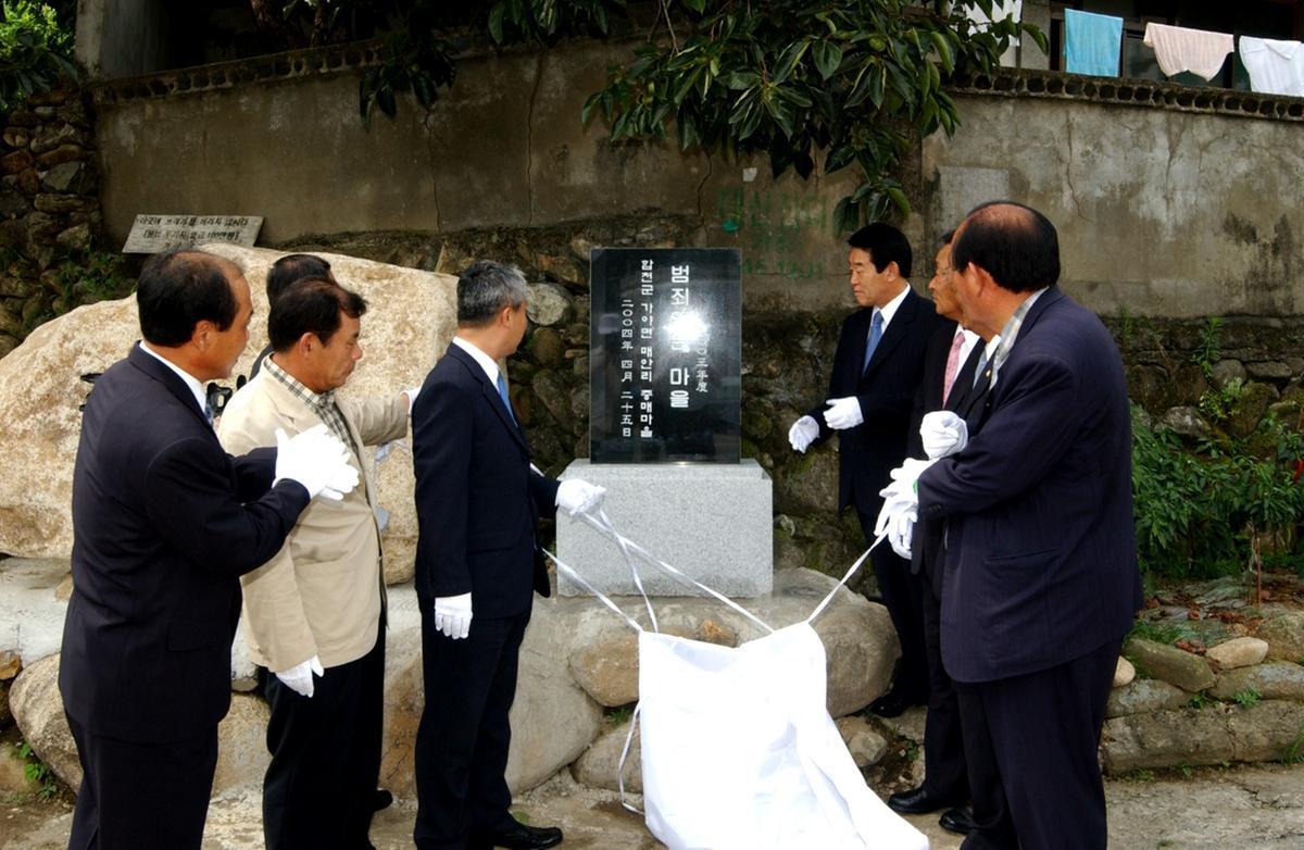 범죄없는마을현판식4