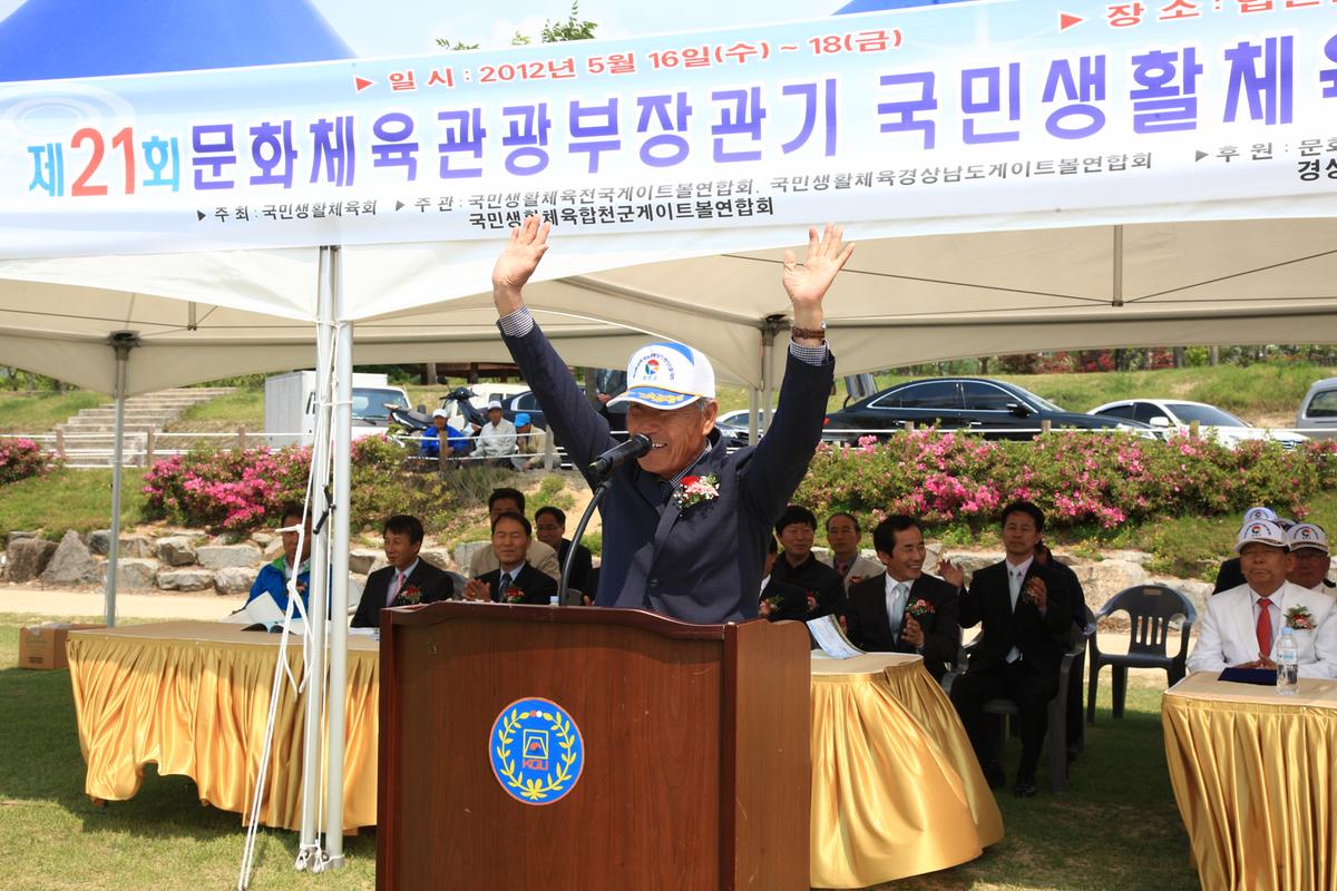 문화체육관광부장관기 국민생활체육대회