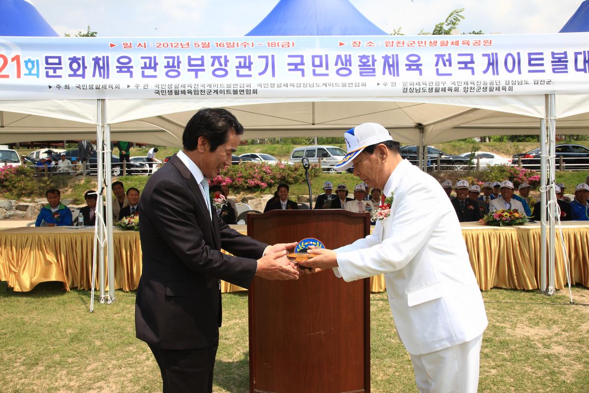 문화체육관광부장관기 국민생활체육대회