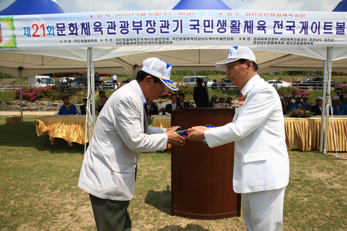 문화체육관광부장관기 국민생활체육대회