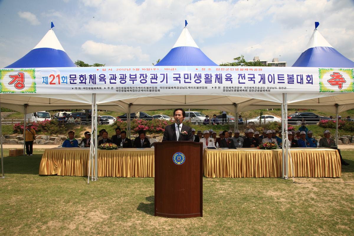 문화체육관광부장관기 국민생활체육대회