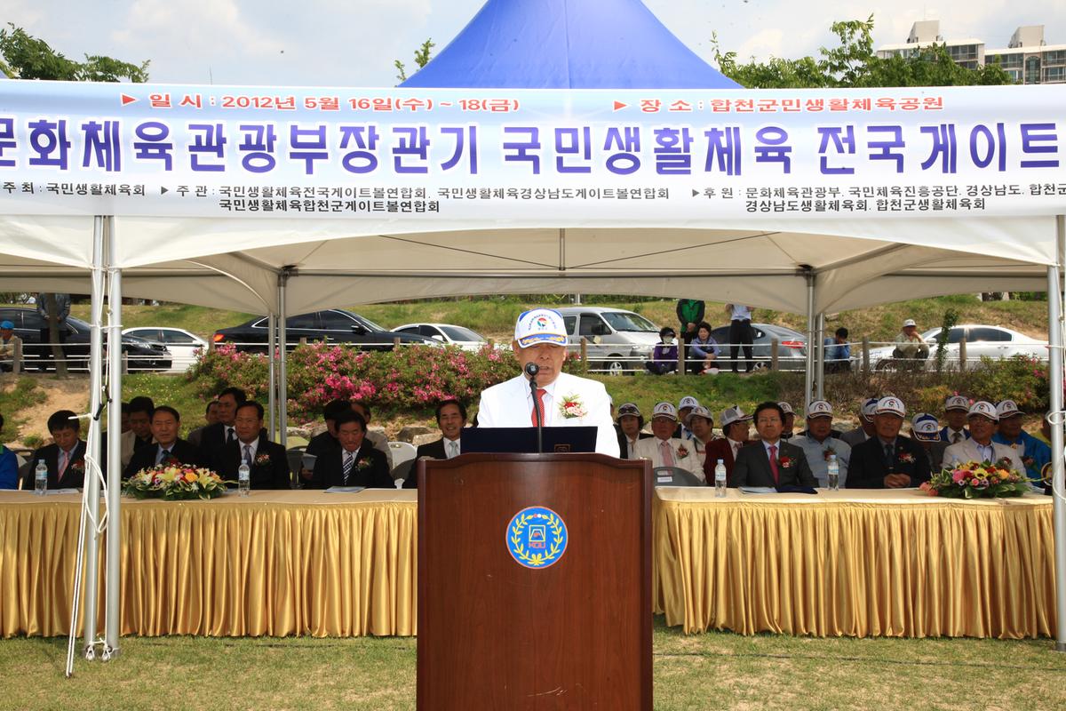 문화체육관광부장관기 국민생활체육대회
