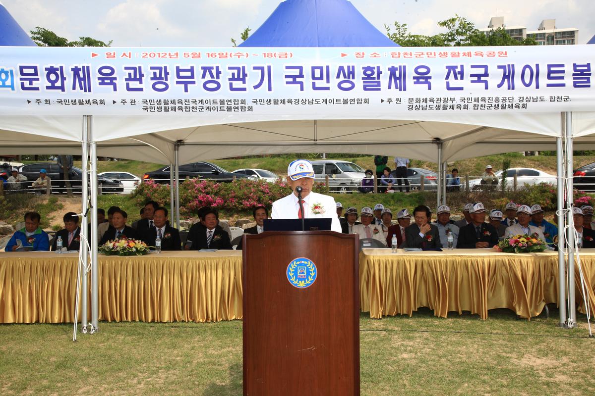 문화체육관광부장관기 국민생활체육대회