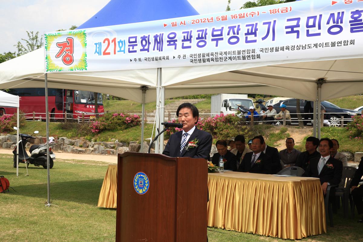 문화체육관광부장관기 국민생활체육대회