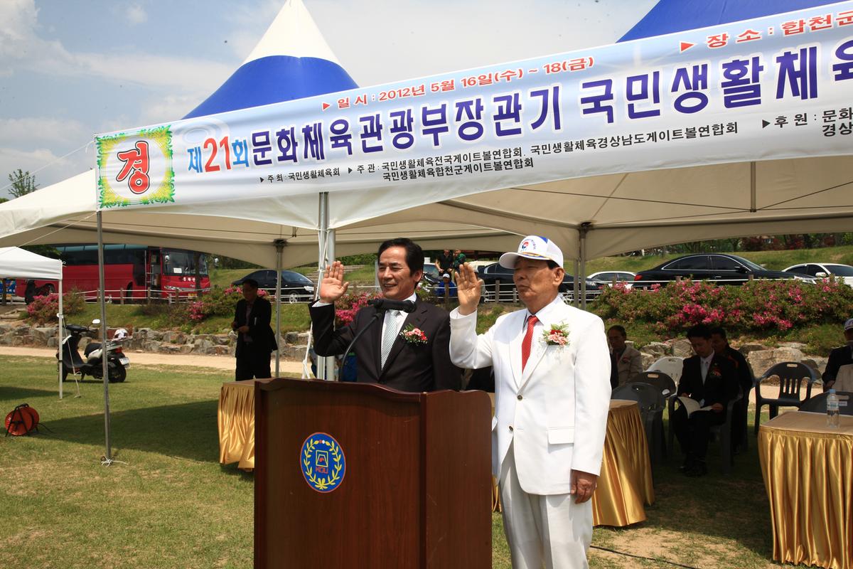 문화체육관광부장관기 국민생활체육대회