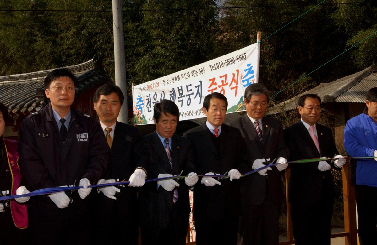 천운사 행복둥지 준공식