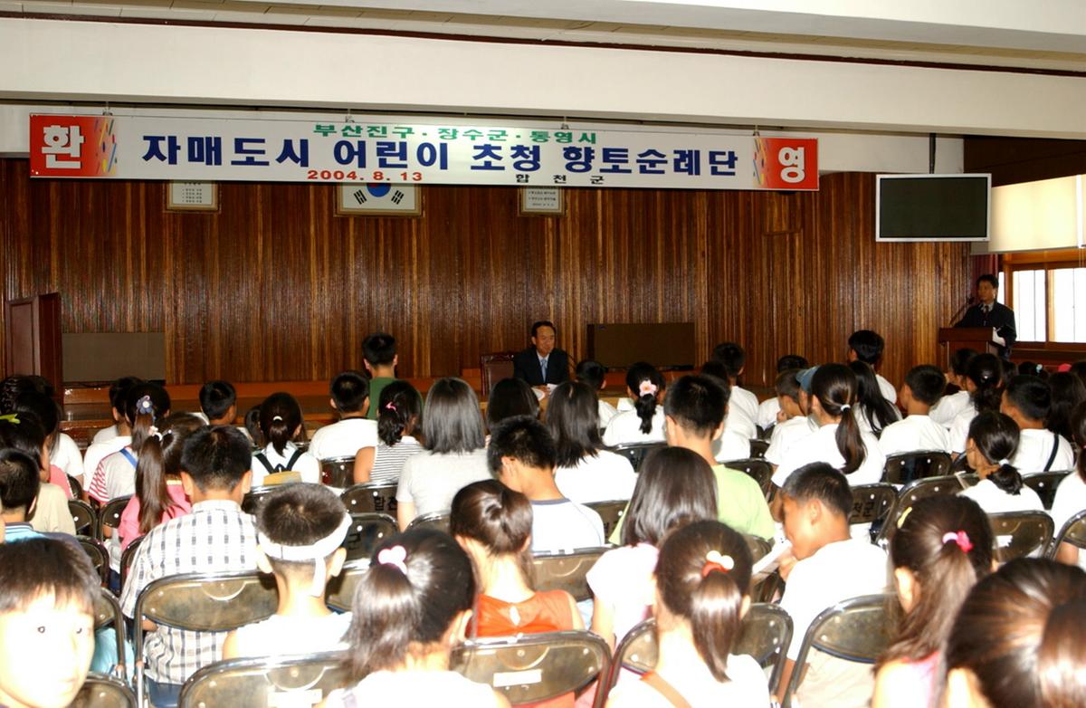 합천자매결연어린이초청1
