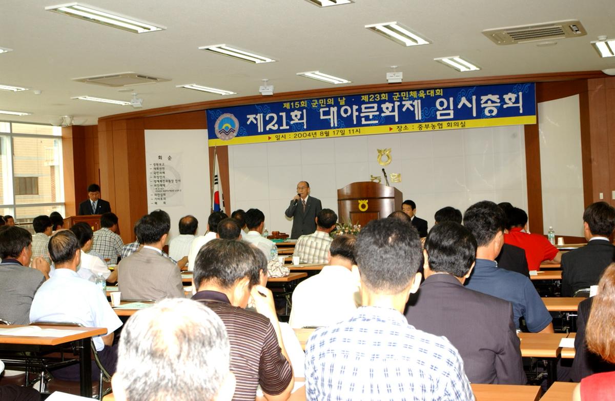 대야문화제임시총회제전위원장인사