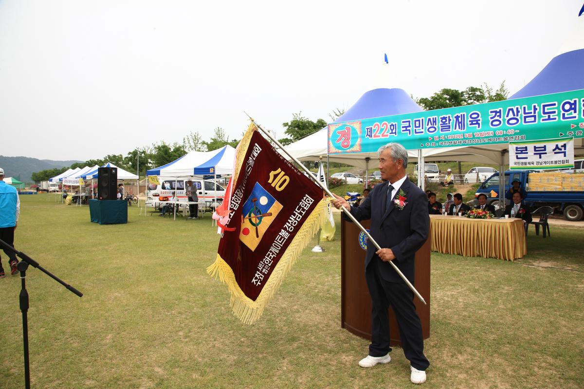 2012 경상남도연합회장기 게이트볼대회