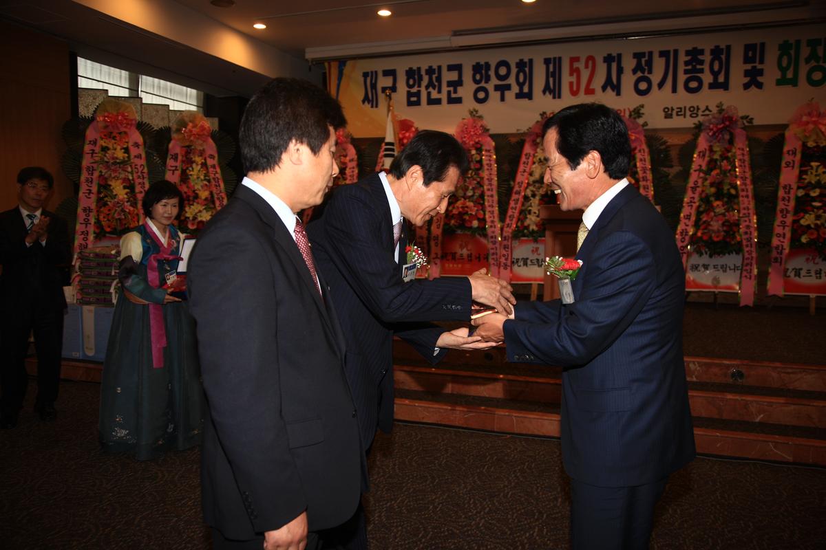 재구 합천군 향우회 제52회 정기총회