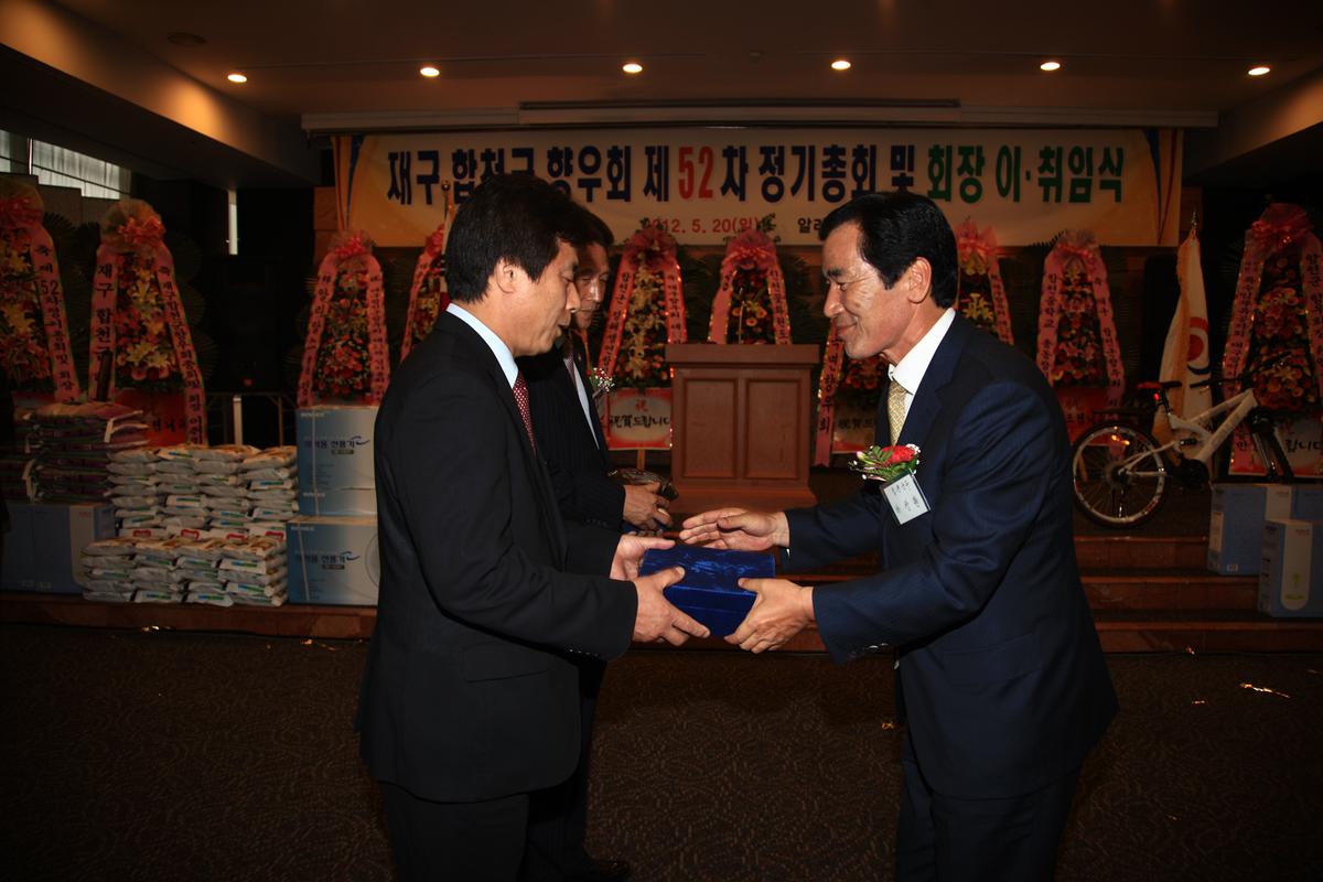 재구 합천군 향우회 제52회 정기총회