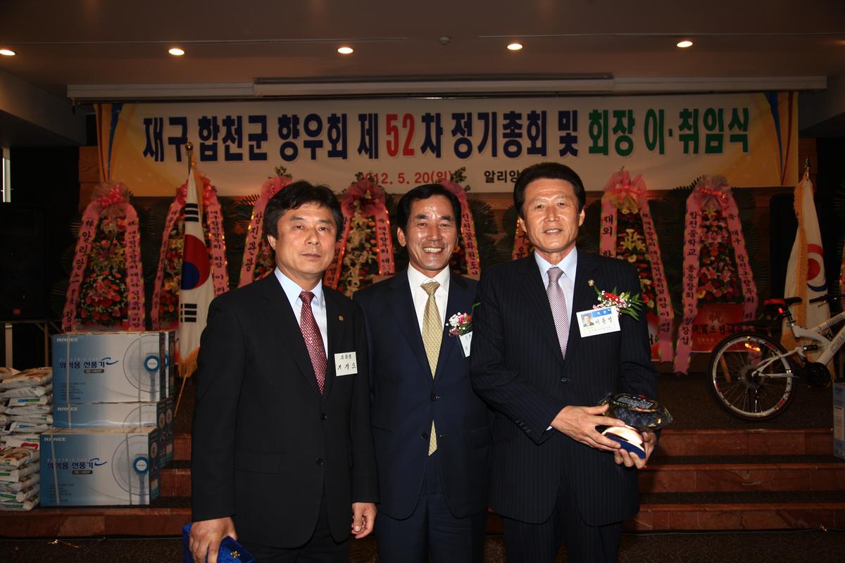 재구 합천군 향우회 제52회 정기총회