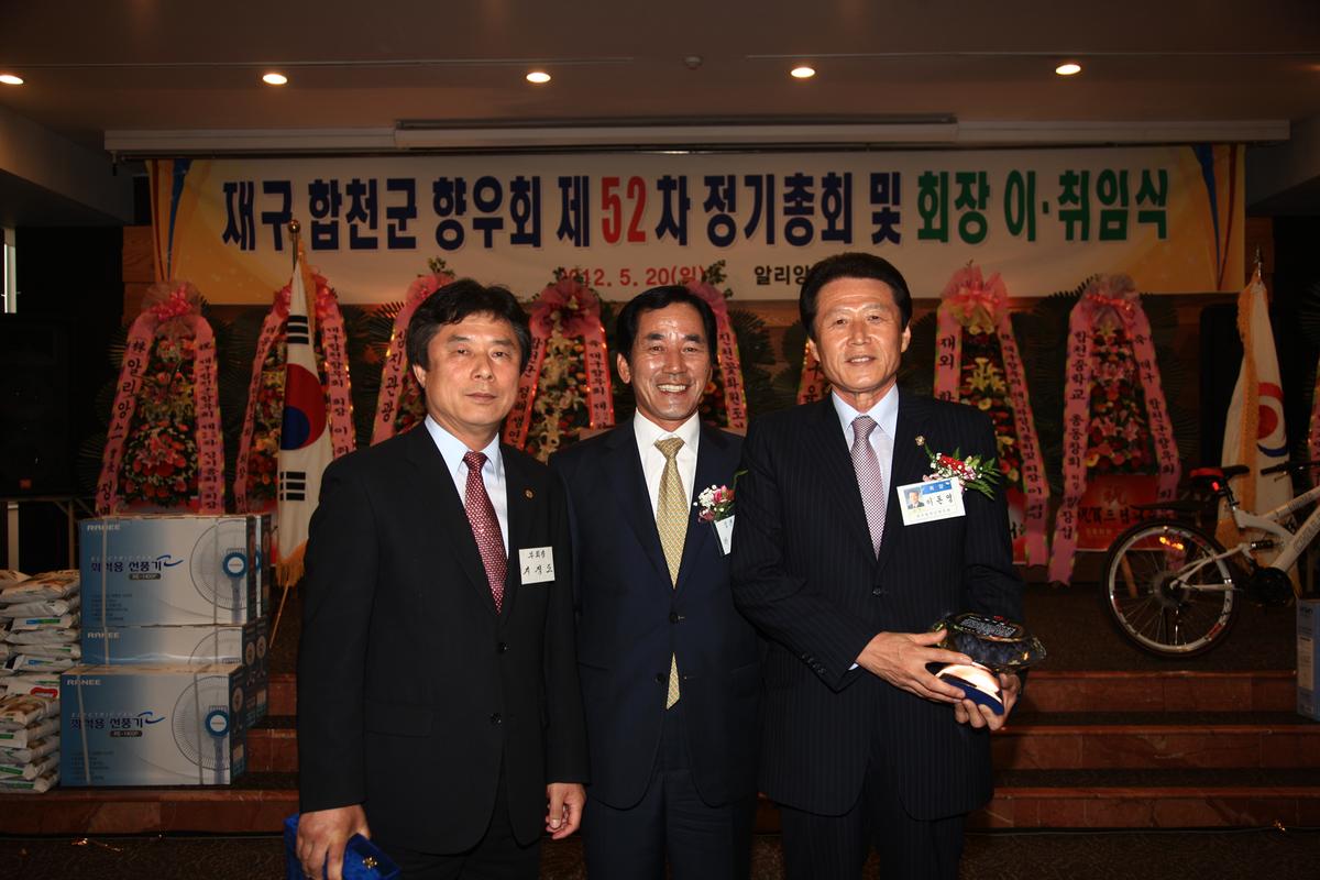 재구 합천군 향우회 제52회 정기총회