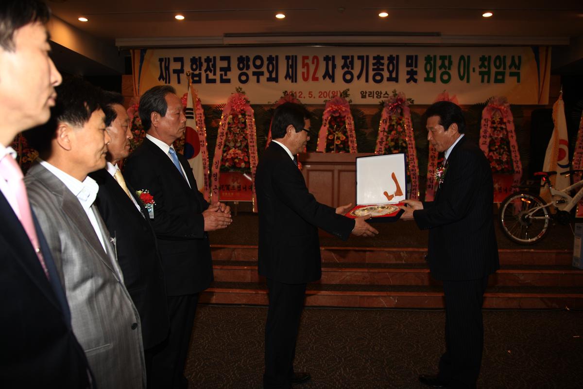 재구 합천군 향우회 제52회 정기총회