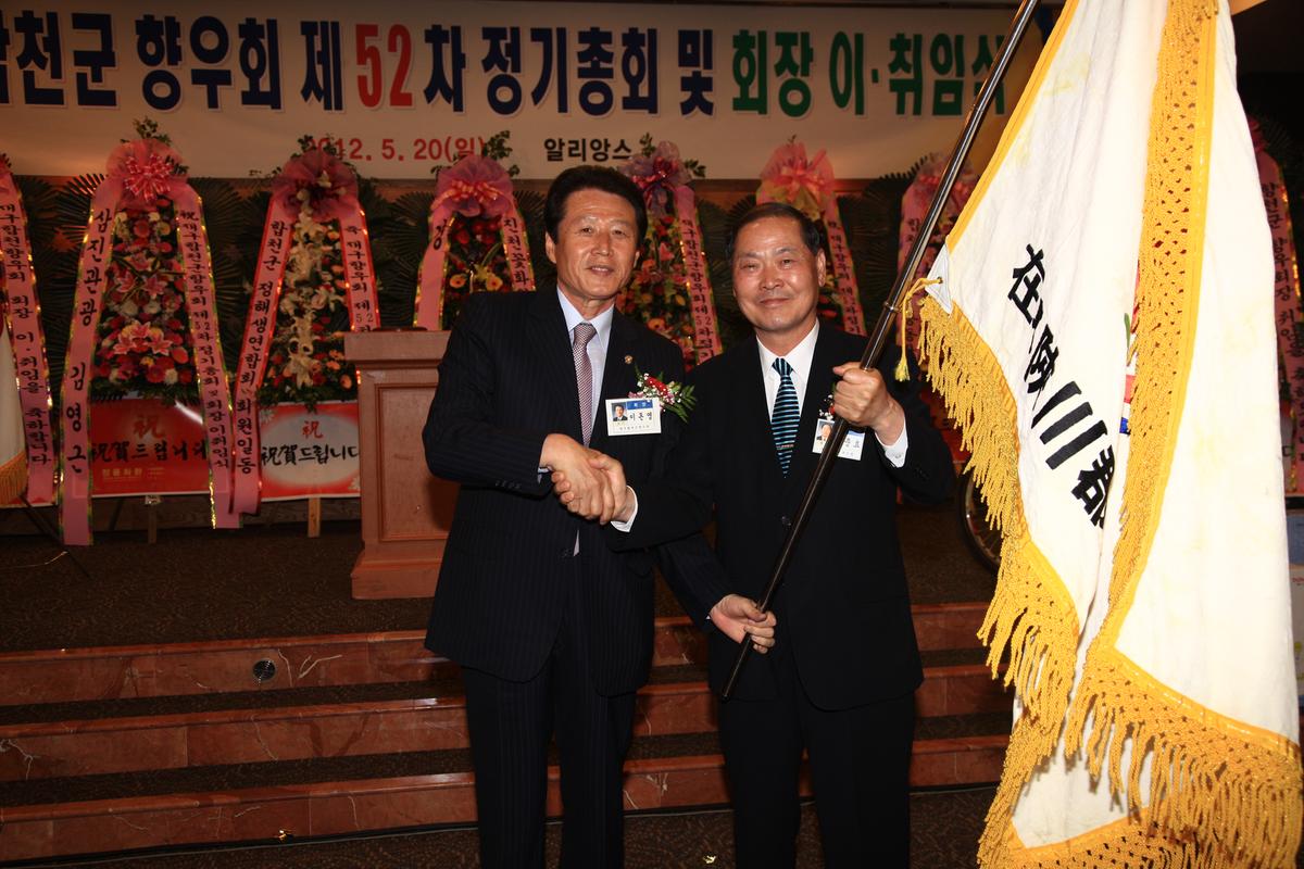 재구 합천군 향우회 제52회 정기총회
