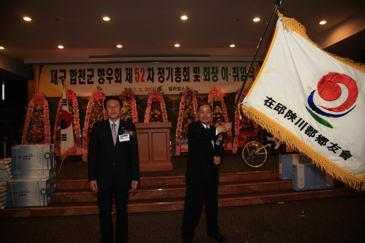 재구 합천군 향우회 제52회 정기총회
