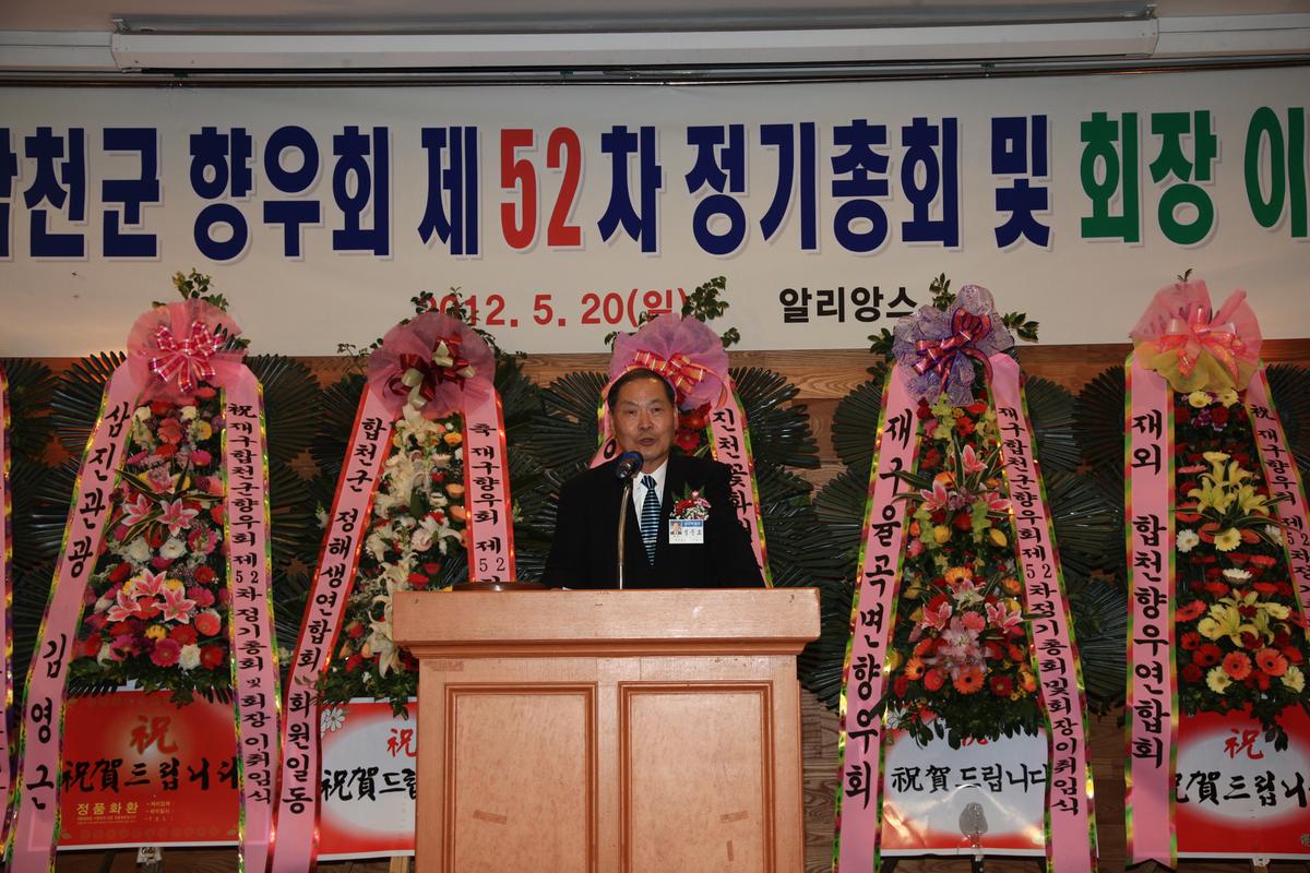 재구 합천군 향우회 제52회 정기총회