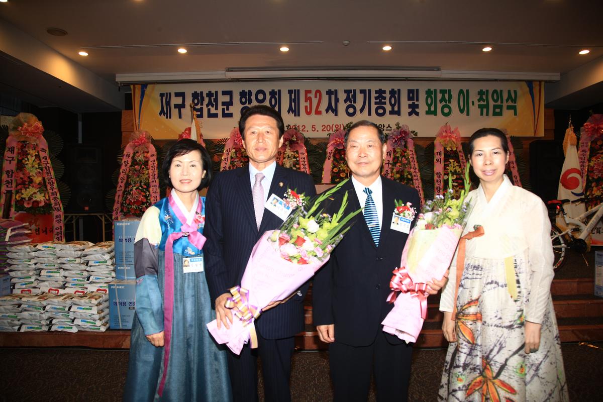 재구 합천군 향우회 제52회 정기총회