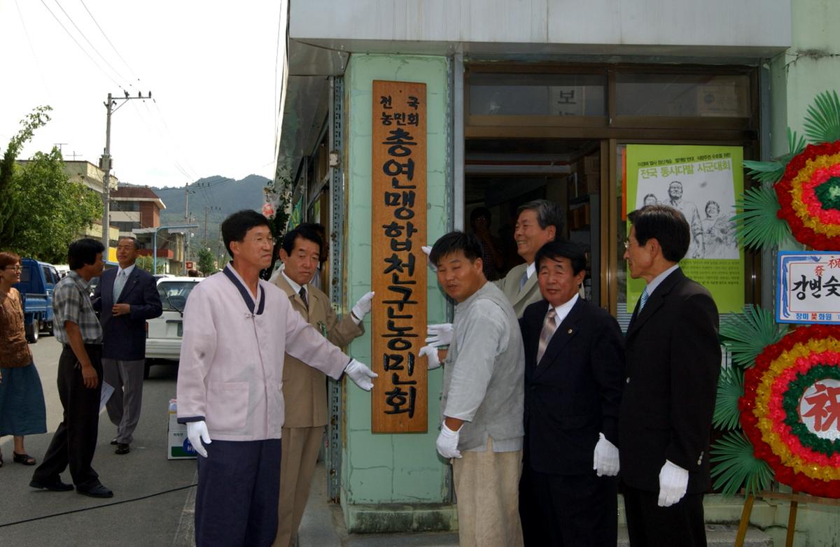 합천농민회사무실개소식