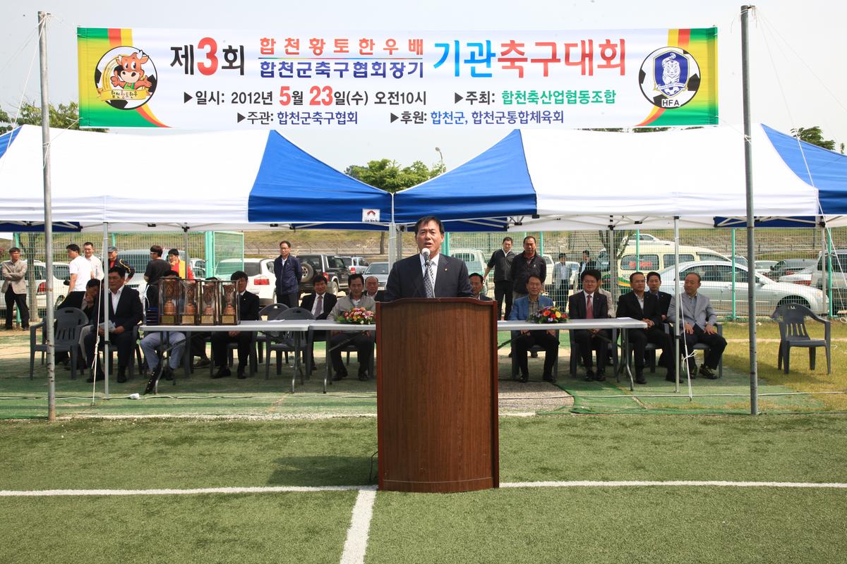 제3회 합천군 기관축구대회