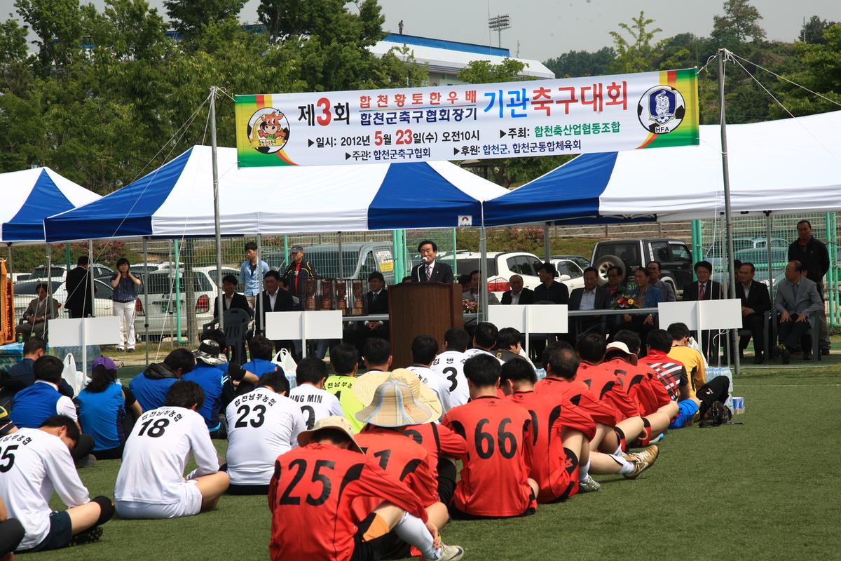 제3회 합천군 기관축구대회