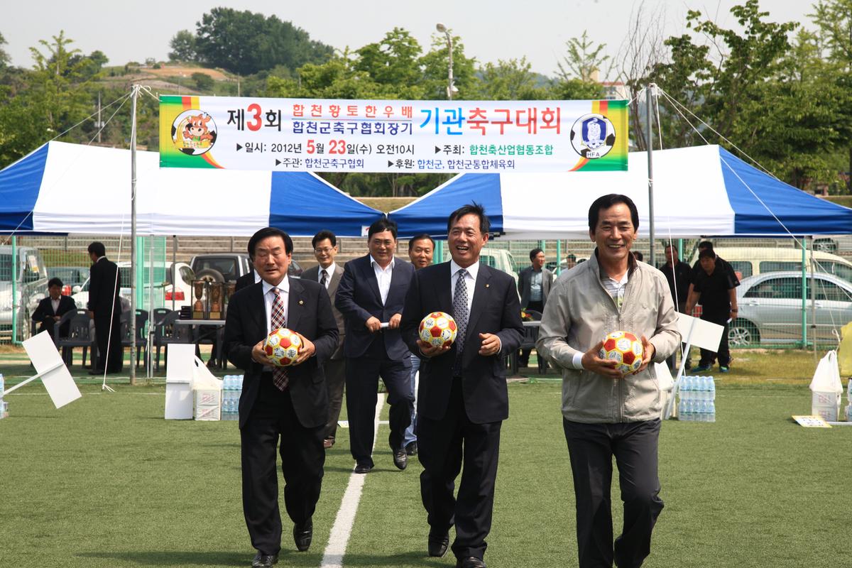 제3회 합천군 기관축구대회