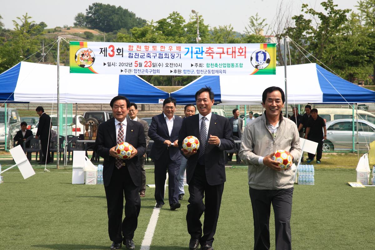 제3회 합천군 기관축구대회