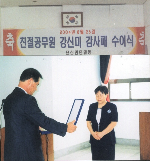 친절공무원 강신미 감사패 수여식