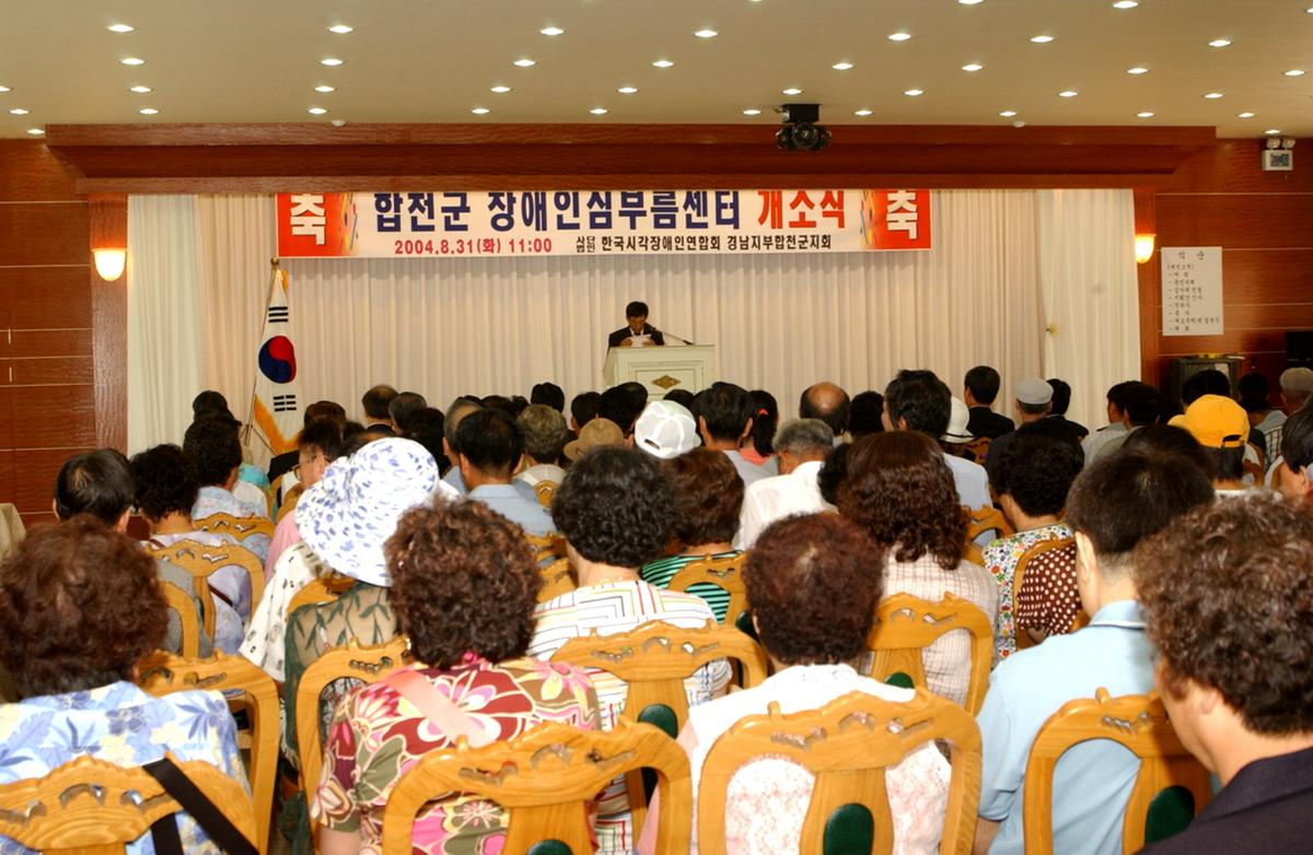 합천장애인심부름센타개소식회장인사