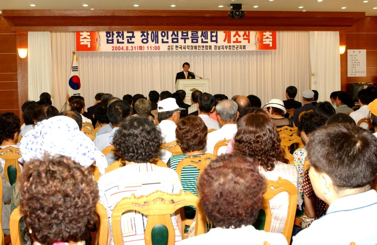 합천장애인심부름센타개소식